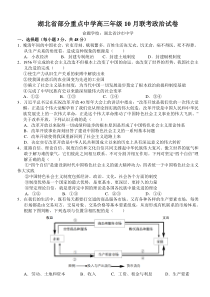 湖北省部分重点中学高三１0月联考政治试题