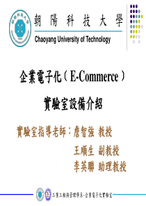 工业工程与管理学系-企业电子化实验室