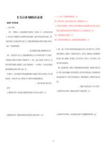 凡尔赛华盛顿体系单元练习题附答案