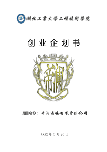 建筑商品砼生产项目创业计划书