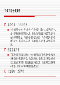 工业工程专业英语chapter1