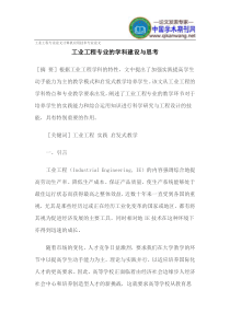 工业工程专业论文计算机应用技术专业论文