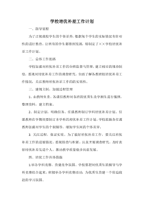 初中语文【8年级上】学校培优补差工作计划