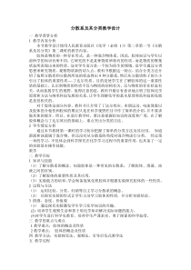 分散系及其分类教学设计-2