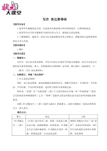 初中语文【8年级上】写作 表达要得体（名师教案）