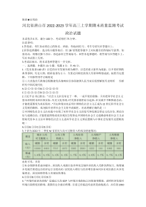 2023河北省高三下学期质量监测（开学考）政治