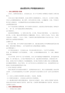 创业团队的公司的股权结构设计
