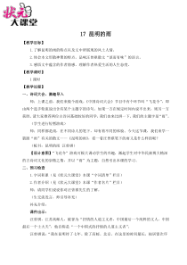 初中语文【8年级上】17 昆明的雨（名师教案）