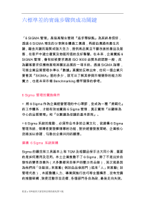 6saigma的实施步骤与成功关键