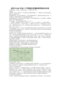 湖南省益阳市2022-2023学年高三上学期期末质量检测  政治  Word版含解析