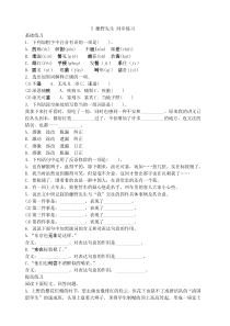 初中语文【8年级上】5 藤野先生 同步练习