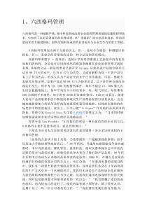 工业工程基本知识手册