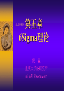 6sigma理论(2)