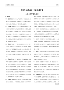 云南高三摸底联考文综答案