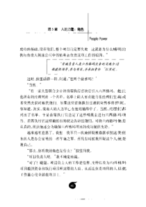 6sigma人的力量，角色