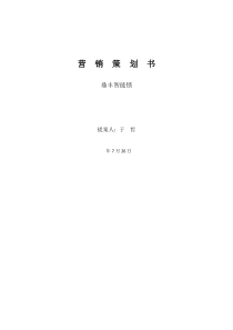 鼎丰智能锁营销策划
