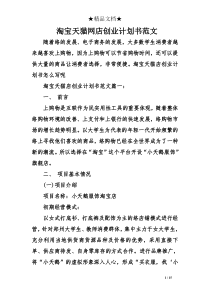 淘宝天猫网店创业计划书范文