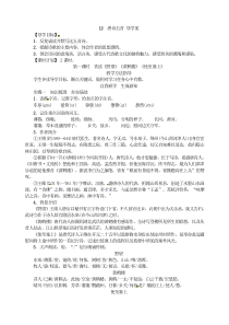 初中语文【8年级上】12唐诗五首 导学案