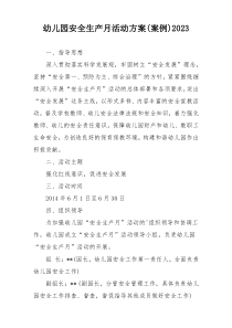 幼儿园安全生产月活动方案(案例)2023