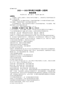 新疆维吾尔自治区慕华·优策2022-2023学年高三上学期第一次联考政治试题