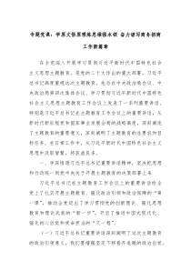 专题党课学原文悟原理炼思维强本领奋力谱写商务招商工作新篇章