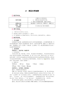 初中语文【8年级上】【部8上】23 周亚夫军细柳（教案）