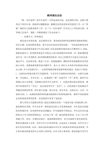 初中语文【8年级上】教师课改总结
