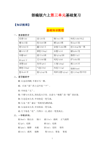 3、第三单元（知识梳理）2023-2024学年六年级语文上册单元整理  统编版