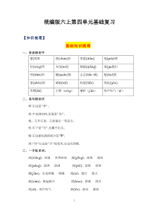 4、第四单元（知识梳理）2023-2024学年六年级语文上册单元整理  统编版