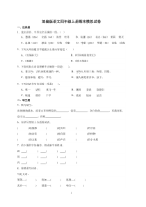 18、统编版语文四年级上册期末模拟试卷（原卷+答案）