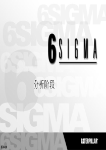 6Sigma绿带分析阶段培训
