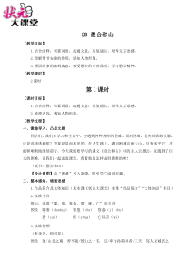 初中语文【8年级上】23 愚公移山（名师教案）