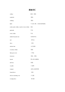 服装鞋帽面料词汇