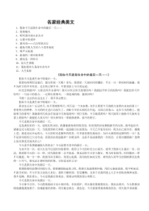 初中语文【8年级上】12篇必读名家经典美文