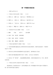 初中语文【8年级上】新人教版八年级语文上册 期末测试卷