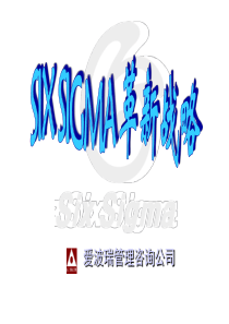 6SIGMA革新战略