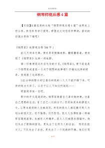 钢琴师观后感4篇