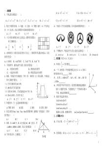 北师大版初一数学下册期末考试试卷及答案