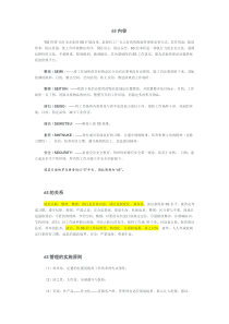 6S内容