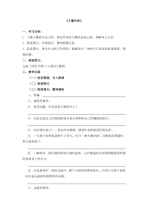 初中语文【8年级下】7《大雁归来》精品学案
