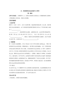 初中语文【8年级下】16课  庆祝奥林匹克运动复兴25周年（2课时）