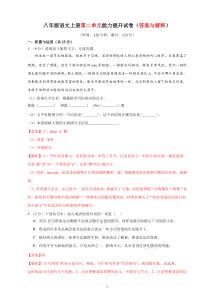 2、第二单元能力提升试卷（答案与解释） 2023-2024学年八年级语文上册  部编版