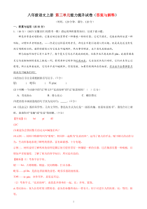 5、第五单元能力提升试卷（答案与解释） 2023-2024学年八年级语文上册  部编版
