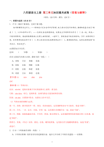 5、第五单元知识通关试卷（答案与解释） 2023-2024学年八年级语文上册  部编版