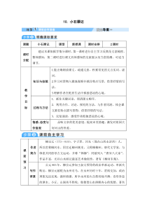 初中语文【8年级下】10 小石潭记