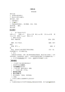 初中语文【8年级下】7《大雁归来》原创学案（含答案）