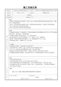 建筑电气安装技术交底