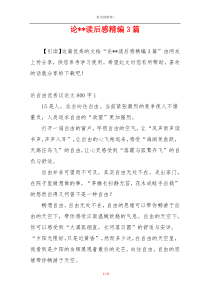 论--读后感精编3篇
