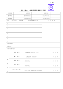 给_排水完整分部分项（DOC73页）