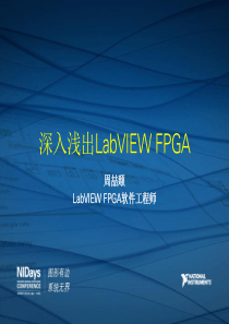 深入浅出LabVIEWFPGA
